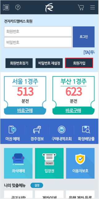 회원가입 화면에 전자카드멤버스 회원 타이틀이 있고, 회원번호와 비밀번호를 로그인하는 부분 아래에 회원번호 찾기, 비밀번호 재설정, 회원가입 버튼이 있는 화면