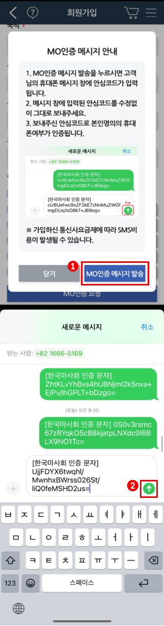 mo인증 메시지 안내 팝업창에 1. mo인증 메시지 발송을 누르시면 고객님의 휴대폰 메시지 창에 안심코드가 입력됩니다. 2. 메시지 창에 입력된 안심코드를 수정없이 그대로 보내주세요. 3. 보내주신 안심코드로 본인명의의 휴대폰여부가 인증됩니다. 라는 안내 문구 아래로 [한국 마사회 인증 문자]에 인증 번호를 문자로 전송하는 이미지가 있고, 그 아래로 주의사항으로 가입하신 통신요금제에 따라 sms 비용이 발생될수 있습니다. 라는 문구 아래로 닫기, mo인증 메시지 발송 버튼이 있는 화면