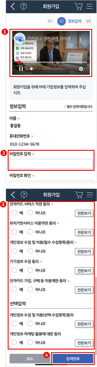 회원가입 정보 입력 확인 화면의 두번째 정보입력 단계에서는 마사회 관련 유투브 영상과 이름, 번호, 비번, 비번확인, 전자카드 서비스 약관동의, 위치기반서비스 이용약관 동의, 개인정보 수집 및 이용(필수 수집항목)동의, 기기정보 수집 동의, 전자카드 가입, 구매 등 이용제한 동의 필수 정보 입력칸이 있고 그 아래로는 개인정보 수집 및 이용(선택 수집항목)동의, 개인정보 마케팅 활용에 대한 동의 에 대한 선택 입력칸이 있고 그 아래로 취소, 입력완료 버튼이 있는 화면