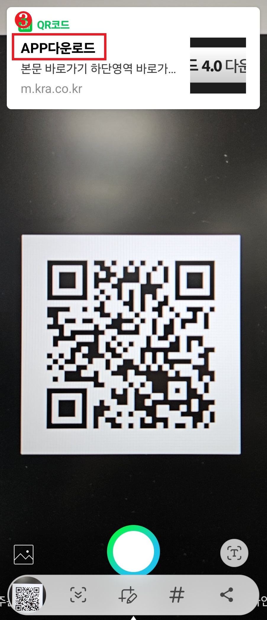 렌즈를 클릭하면 카메라가 켜지는데 거기서 QR코드를 인식하면, app 다운로드를 클릭하라는 안내문구 화면