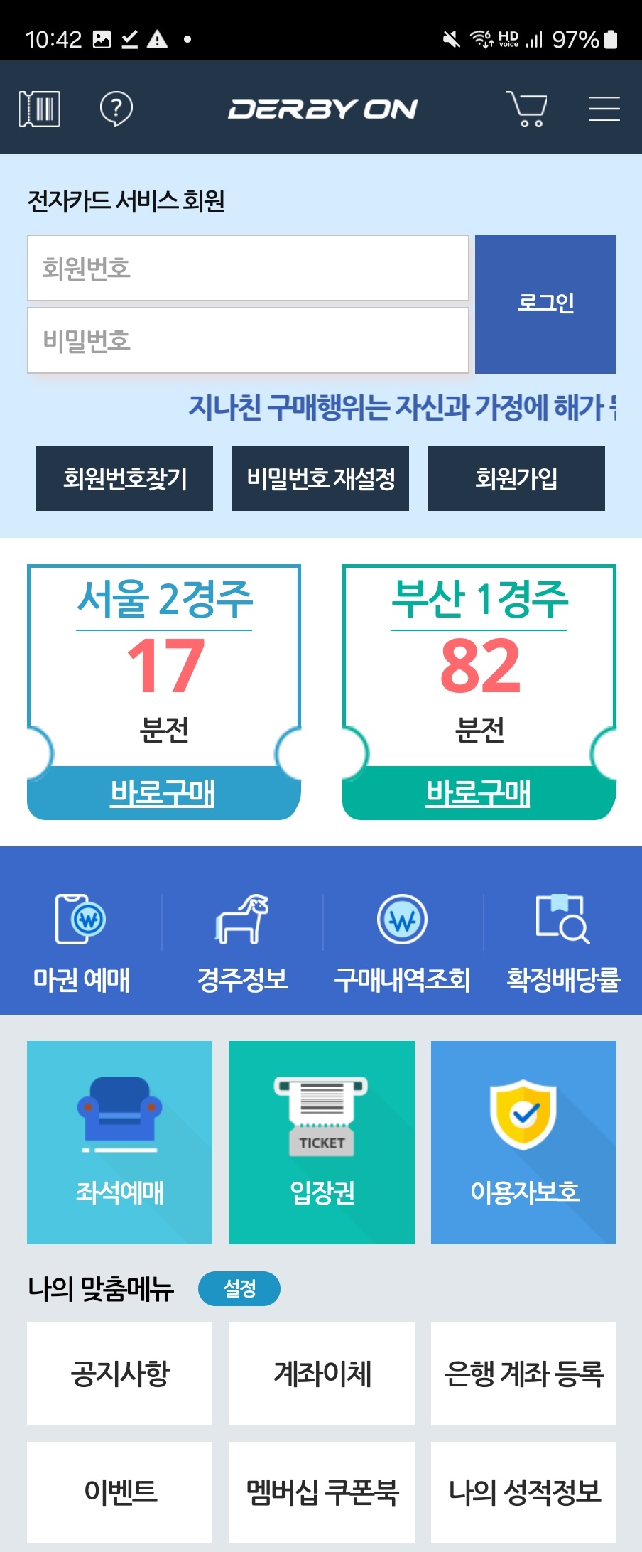 더비온 앱 메인 화면