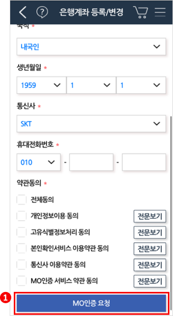 국적, 생년월일, 통신사, 휴대폰, 약관동의를 체크하는 필수 항목이 있고 그 아래로 mo인증 요청 버튼이 있는 가상은행 계좌 등록 화면